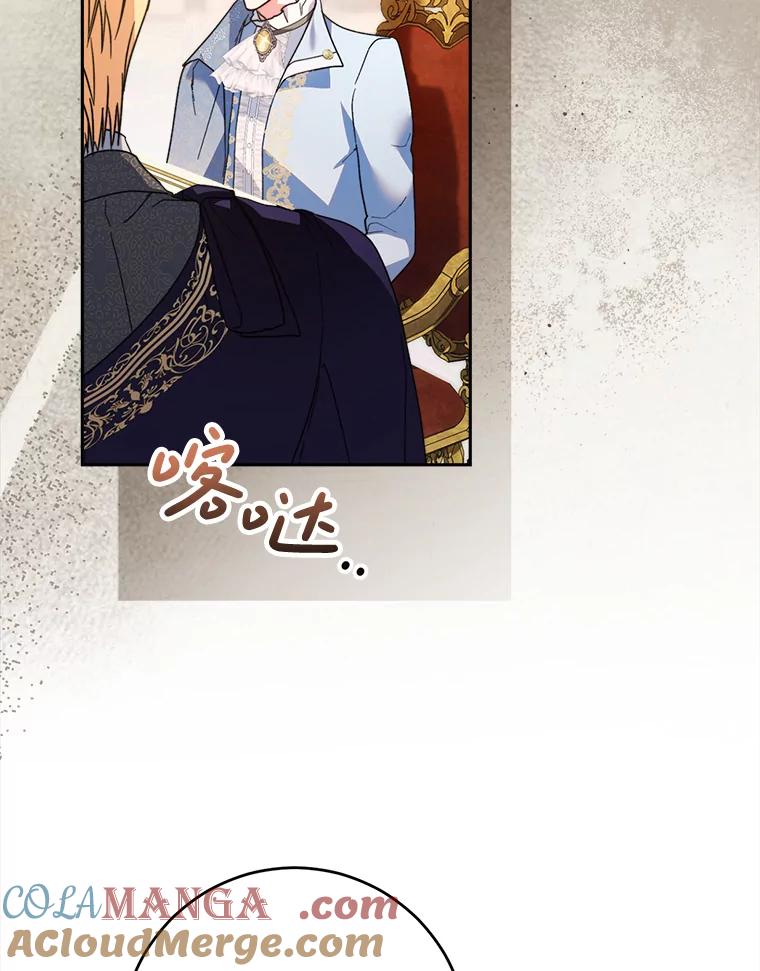 《这次要好好养妹妹》17.第四颗星 第5页