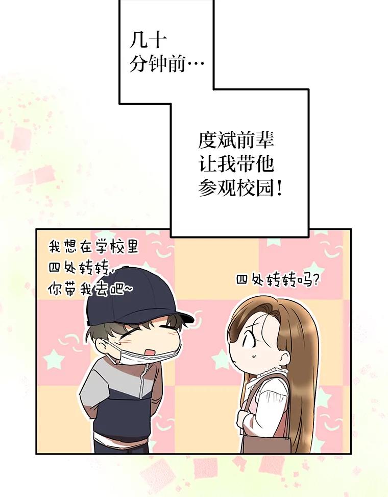 《大明星的kiss教学》17.错以为真？ 第6页