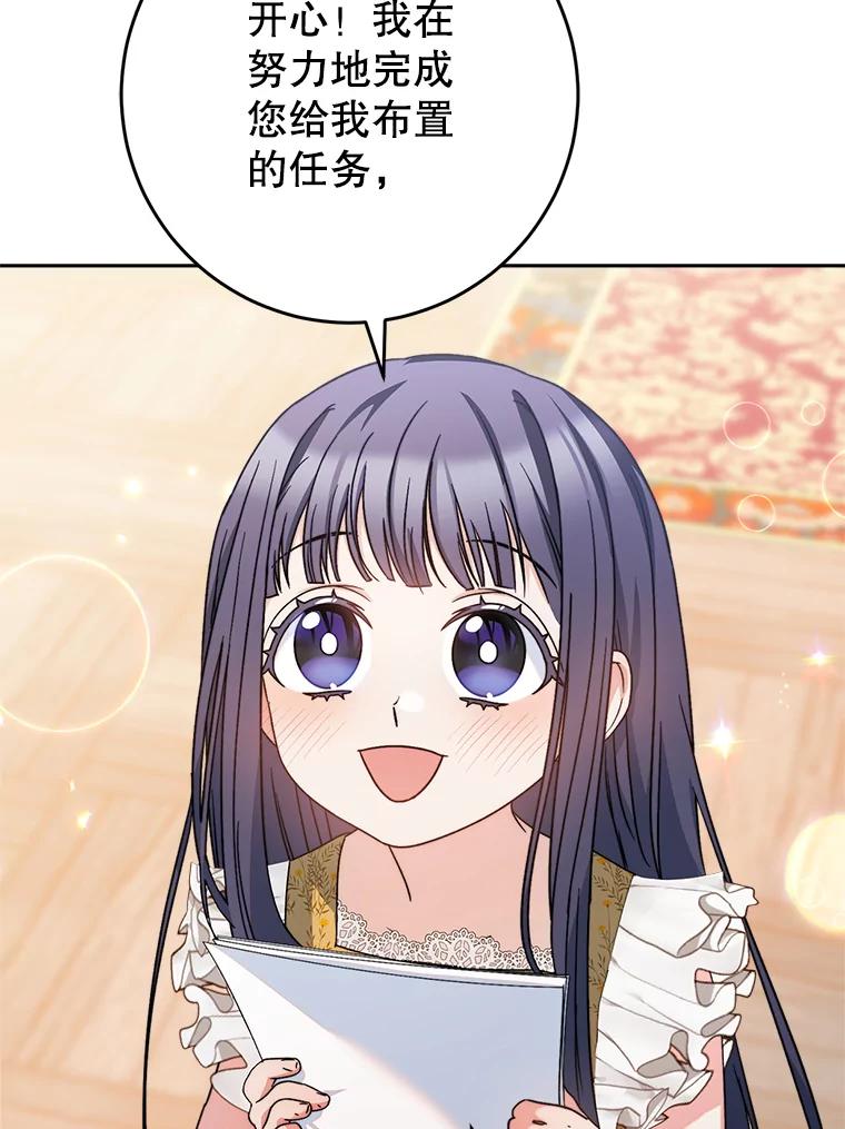 《这次要好好养妹妹》17.第四颗星 第59页