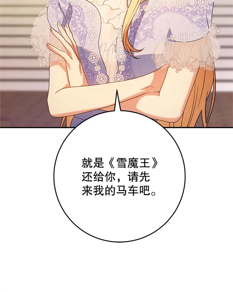 《这次要好好养妹妹》17.第四颗星 第26页