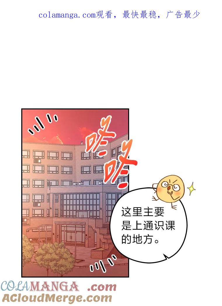 《大明星的kiss教学》17.错以为真？ 第1页