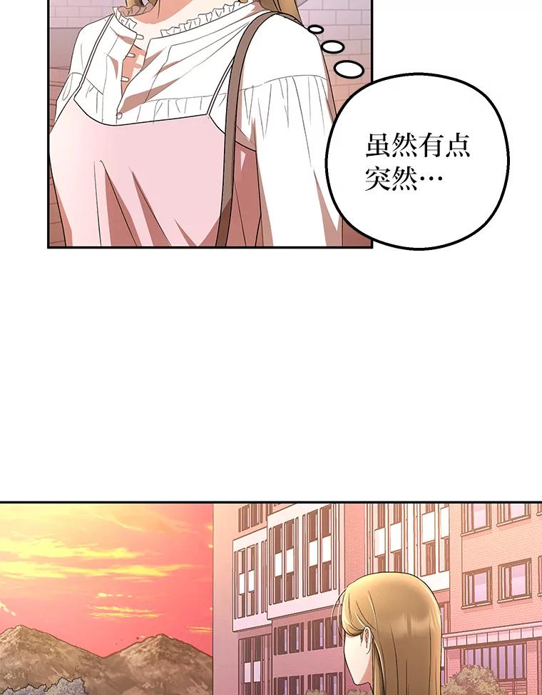 《大明星的kiss教学》17.错以为真？ 第8页