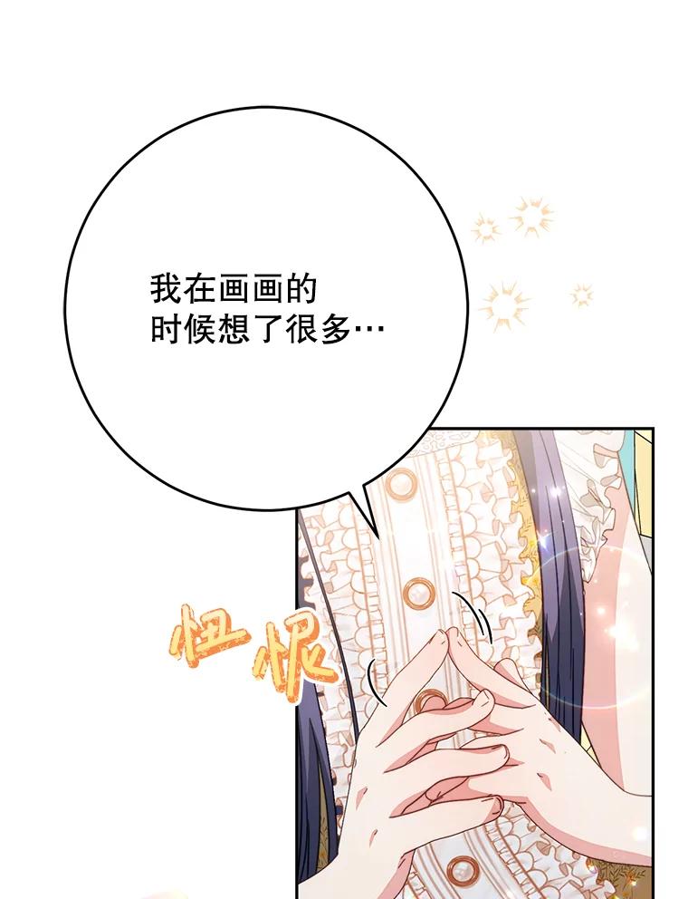 《这次要好好养妹妹》17.第四颗星 第98页