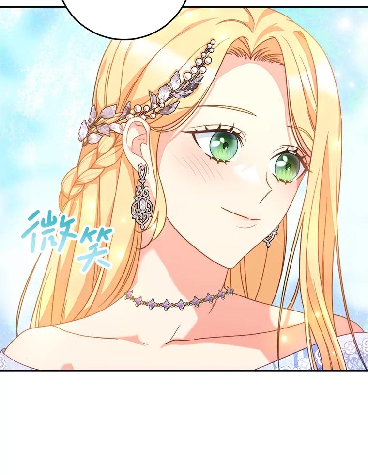 《这次要好好养妹妹》17.第四颗星 第91页