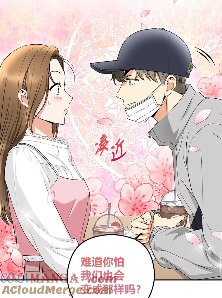 《大明星的kiss教学》17.错以为真？ 第70页