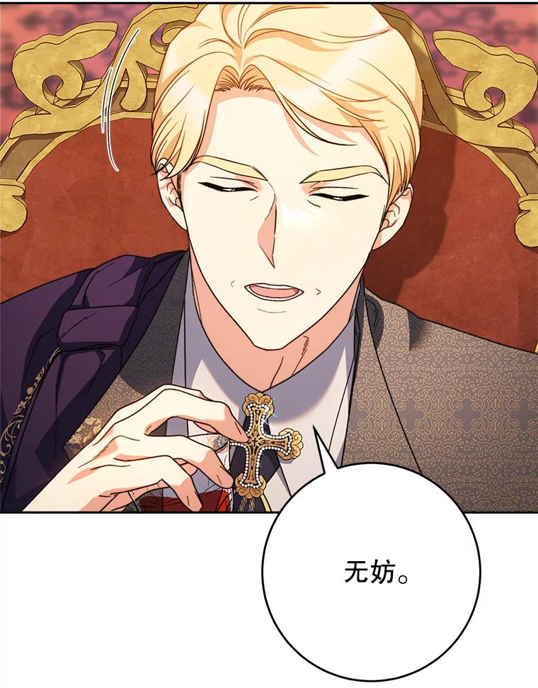 《这次要好好养妹妹》17.第四颗星 第8页
