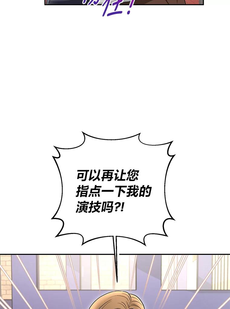 《大明星的kiss教学》17.错以为真？ 第78页