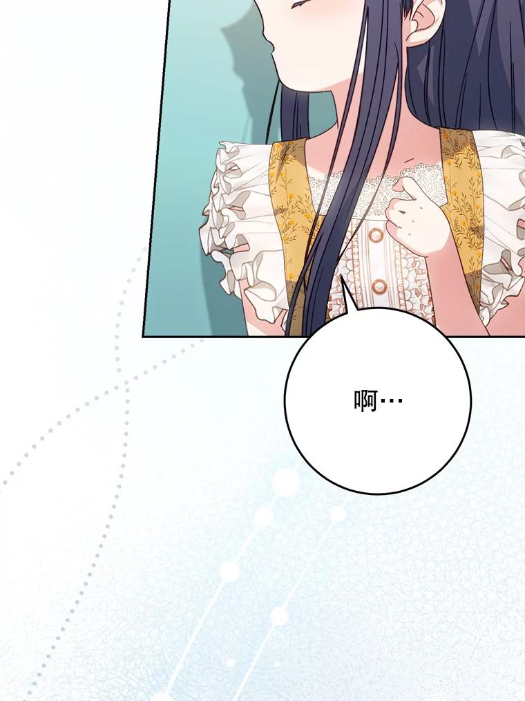 《这次要好好养妹妹》17.第四颗星 第76页