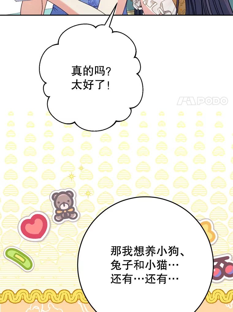 《这次要好好养妹妹》17.第四颗星 第71页