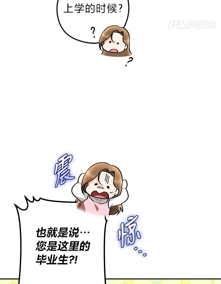 《大明星的kiss教学》17.错以为真？ 第39页