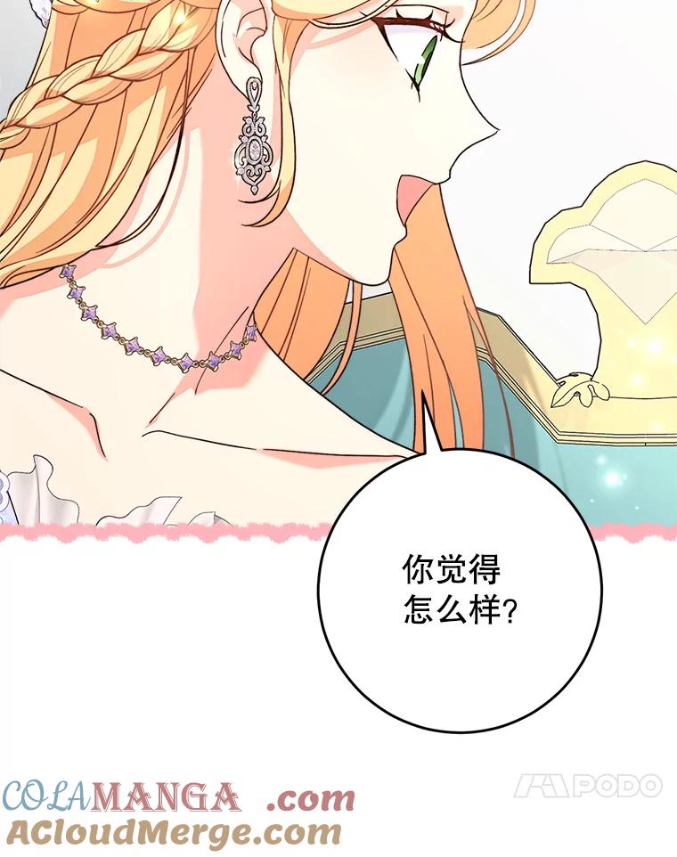 《这次要好好养妹妹》17.第四颗星 第113页