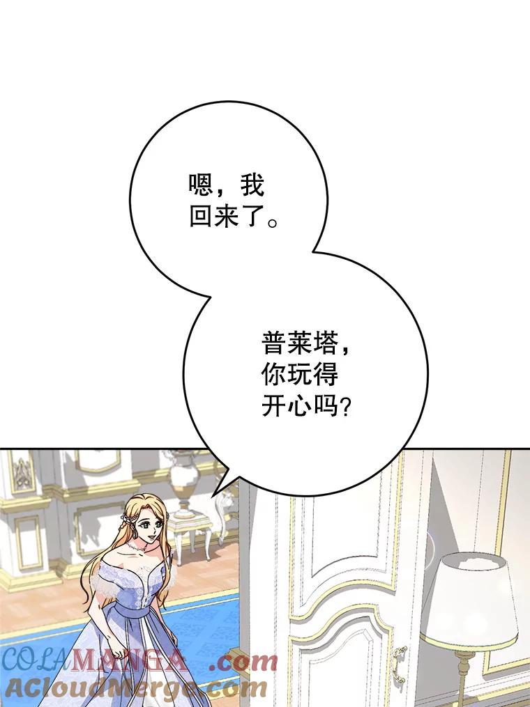 《这次要好好养妹妹》17.第四颗星 第57页