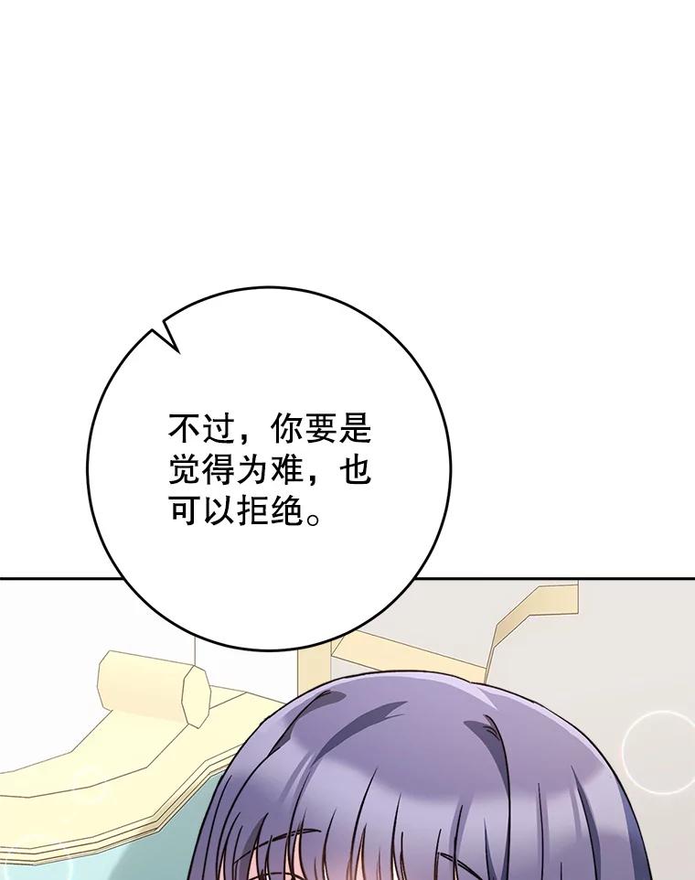 《这次要好好养妹妹》17.第四颗星 第118页