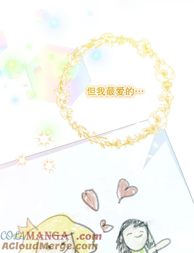 《这次要好好养妹妹》17.第四颗星 第101页