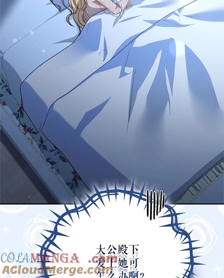 《这次要好好养妹妹》17.第四颗星 第133页
