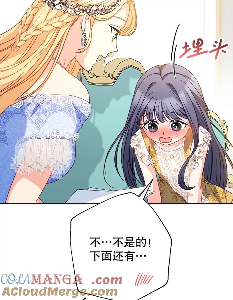 《这次要好好养妹妹》17.第四颗星 第93页
