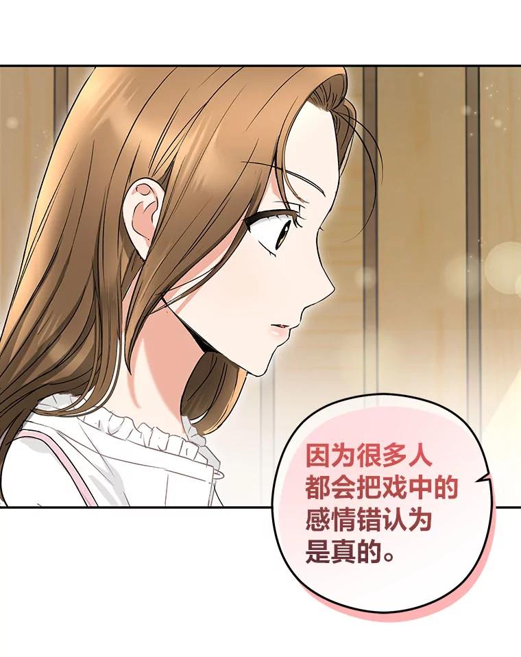 《大明星的kiss教学》17.错以为真？ 第68页