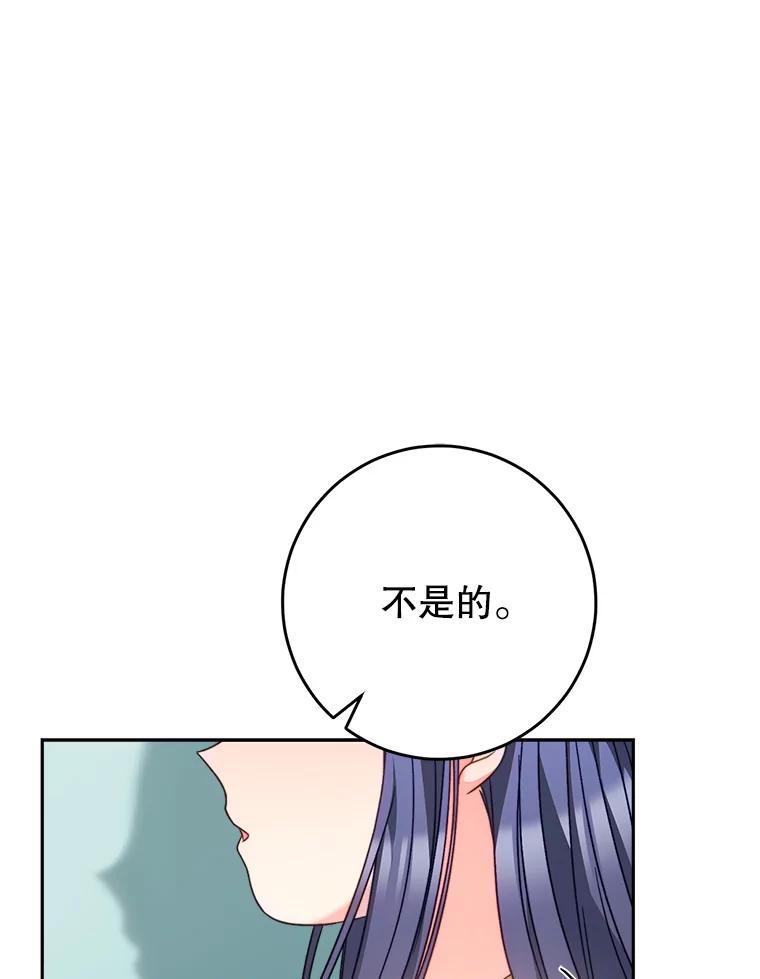 《这次要好好养妹妹》17.第四颗星 第82页