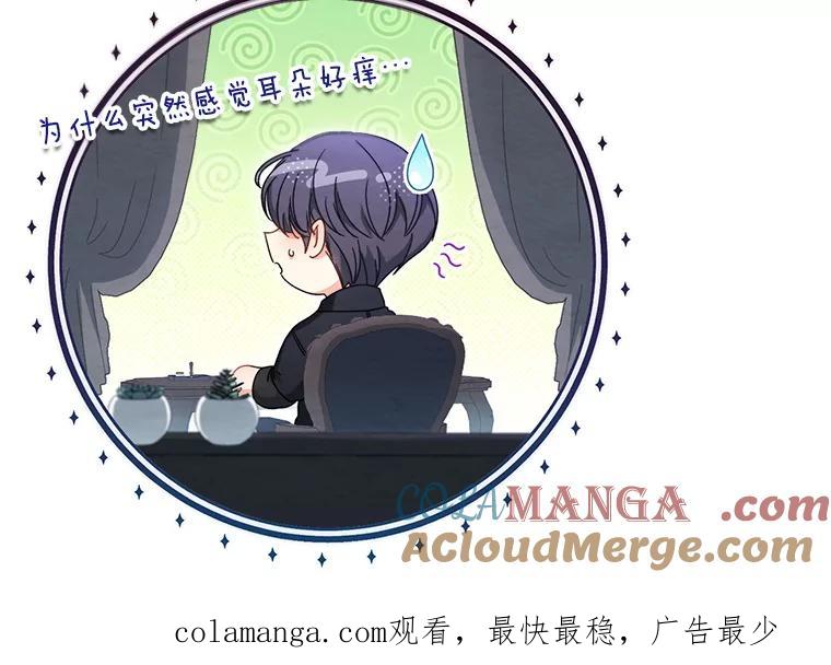 《这次要好好养妹妹》17.第四颗星 第137页