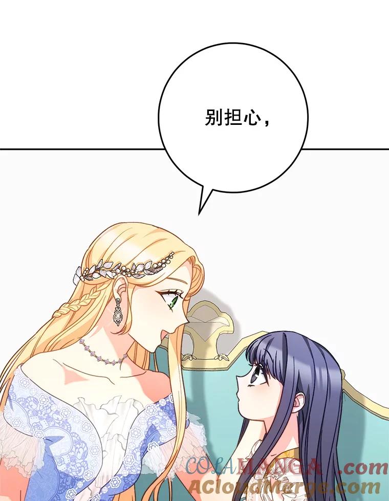 《这次要好好养妹妹》17.第四颗星 第89页