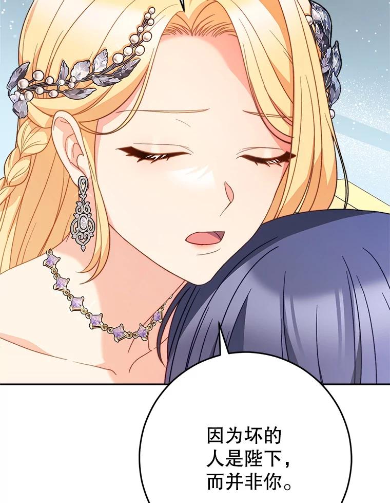 《这次要好好养妹妹》17.第四颗星 第86页