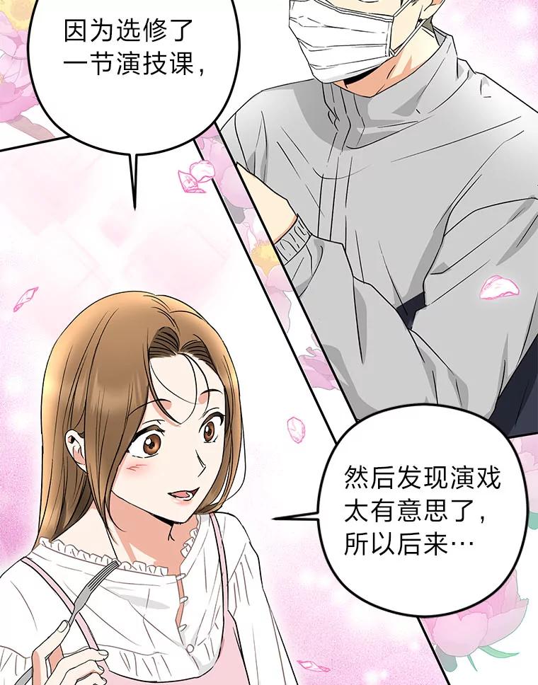 《大明星的kiss教学》17.错以为真？ 第51页