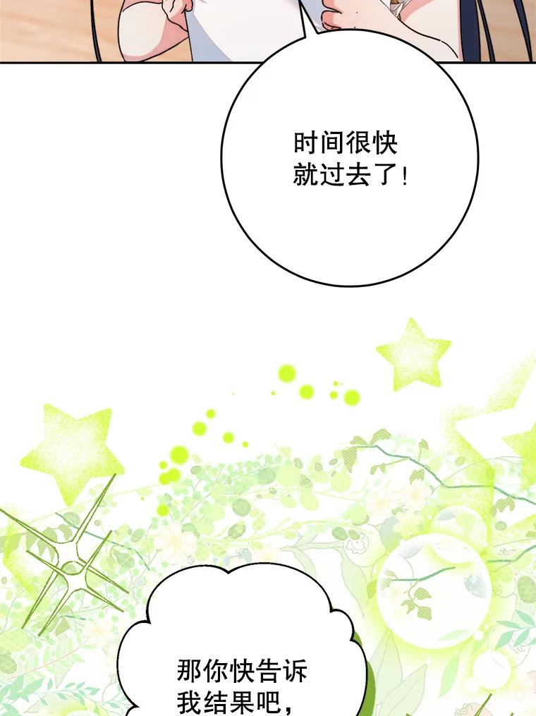 《这次要好好养妹妹》17.第四颗星 第60页