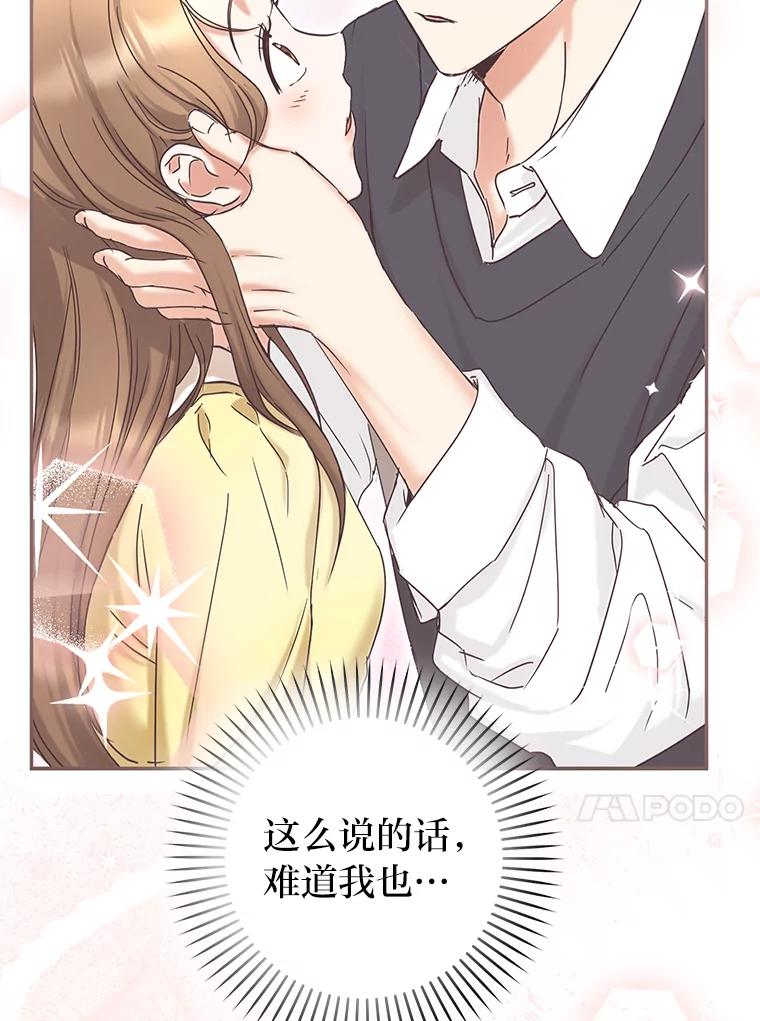 《大明星的kiss教学》17.错以为真？ 第75页