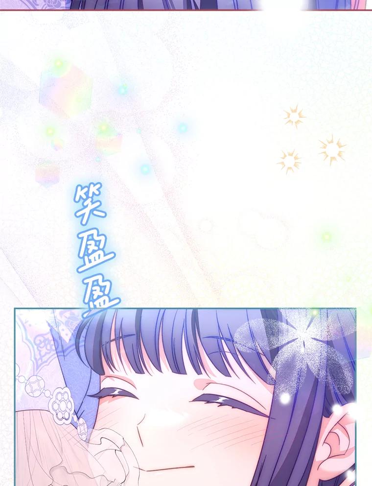 《这次要好好养妹妹》17.第四颗星 第106页