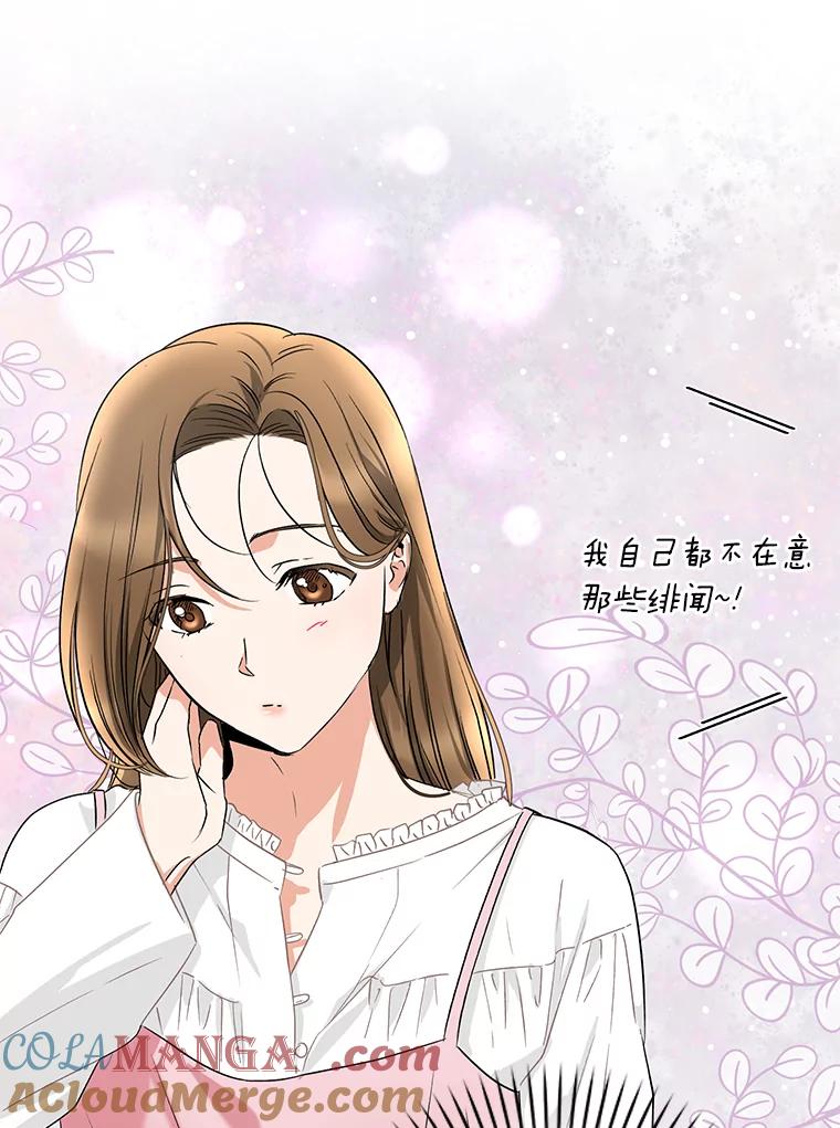 《大明星的kiss教学》17.错以为真？ 第73页