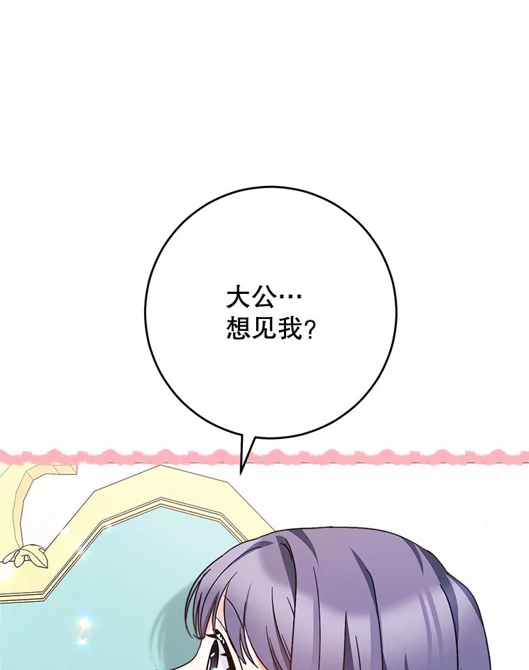 《这次要好好养妹妹》17.第四颗星 第114页