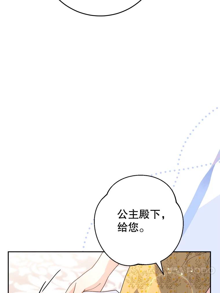 《这次要好好养妹妹》17.第四颗星 第64页