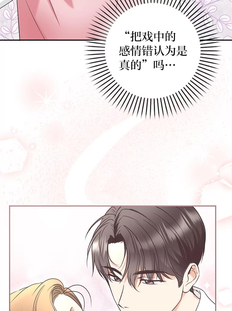 《大明星的kiss教学》17.错以为真？ 第74页