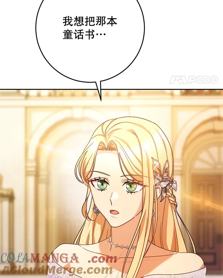 《这次要好好养妹妹》17.第四颗星 第25页