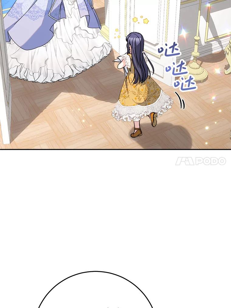 《这次要好好养妹妹》17.第四颗星 第58页