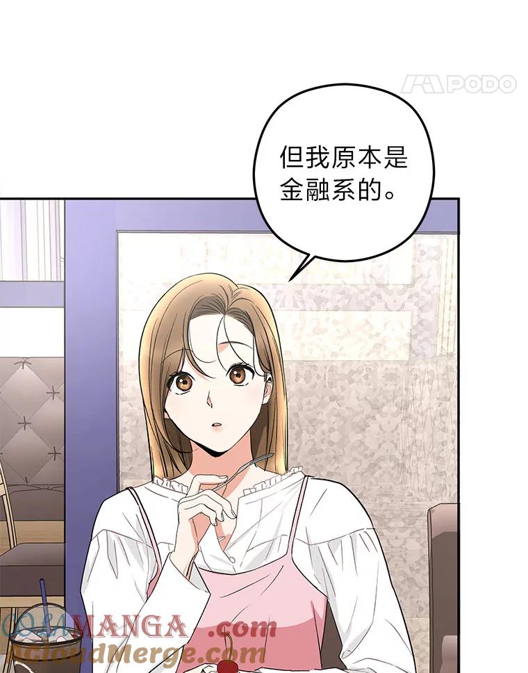 《大明星的kiss教学》17.错以为真？ 第49页