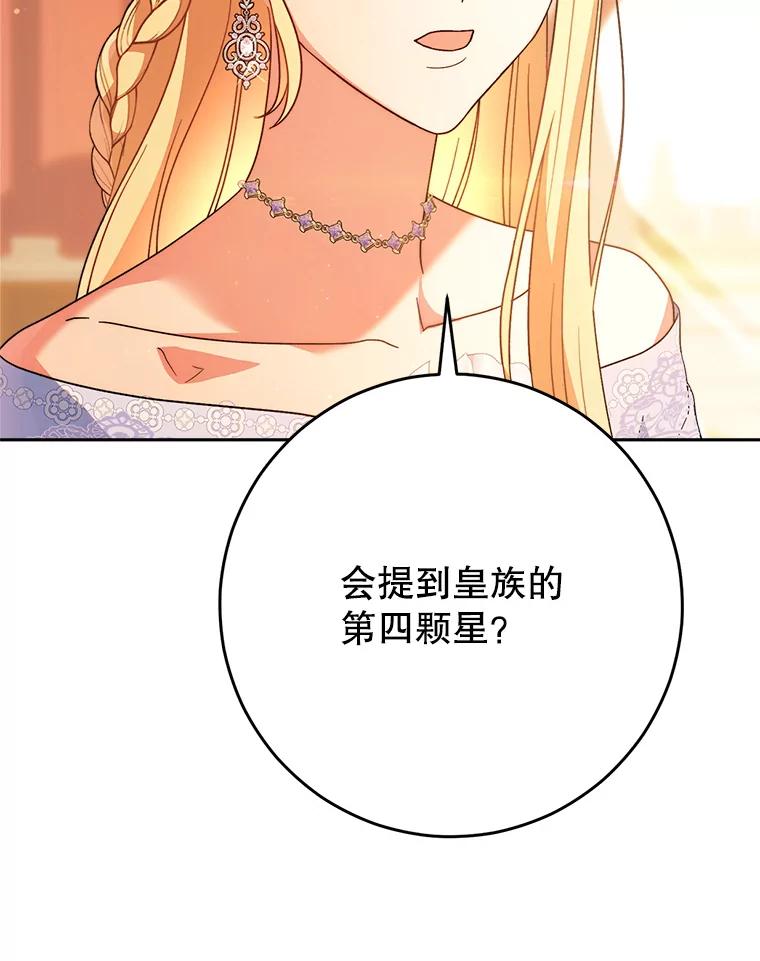 《这次要好好养妹妹》17.第四颗星 第43页
