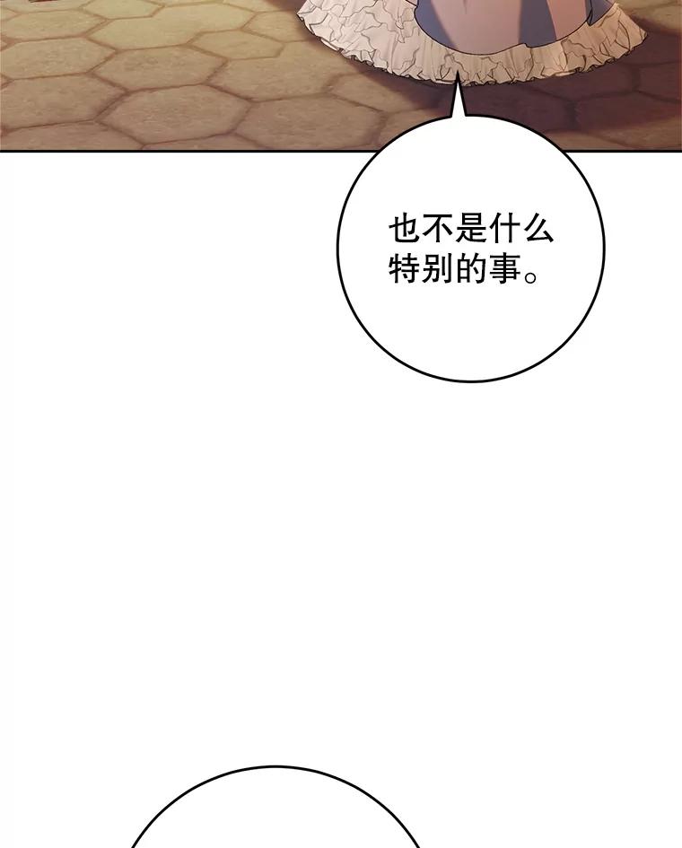 《这次要好好养妹妹》17.第四颗星 第24页