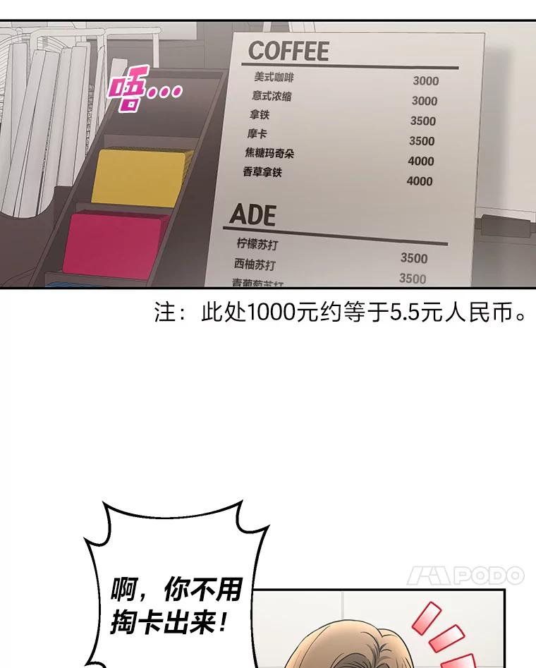 《大明星的kiss教学》17.错以为真？ 第18页