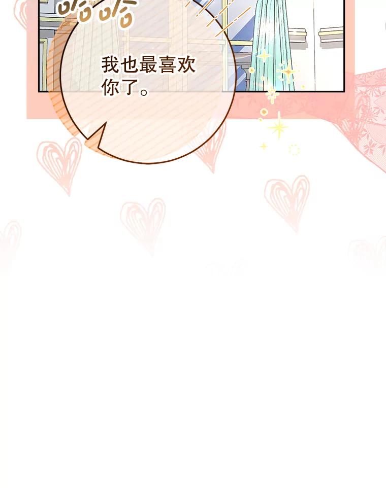 《这次要好好养妹妹》17.第四颗星 第123页