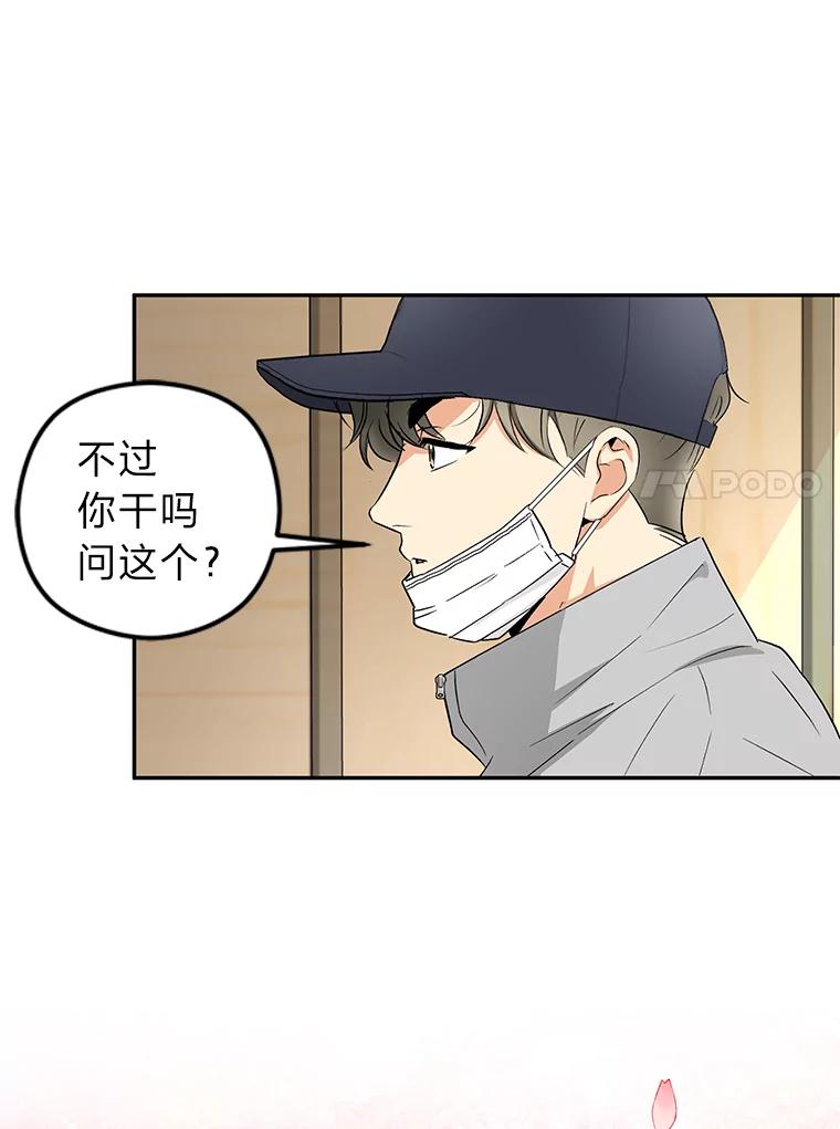 《大明星的kiss教学》17.错以为真？ 第69页