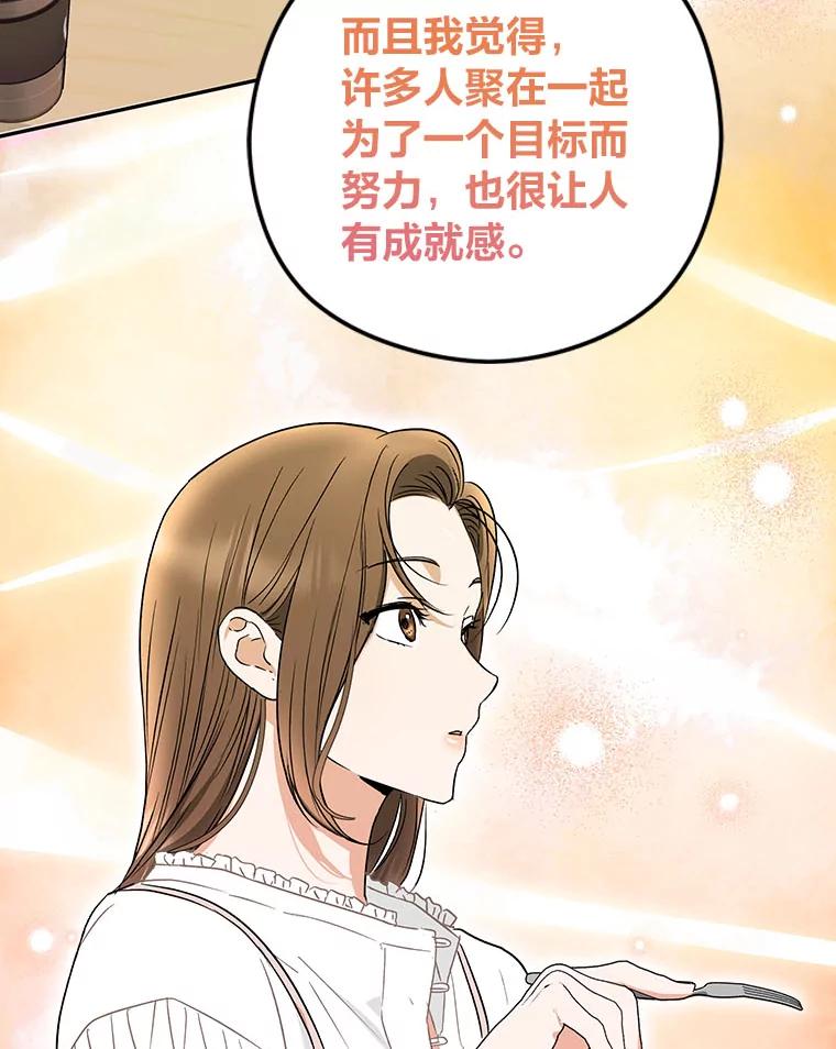 《大明星的kiss教学》17.错以为真？ 第60页