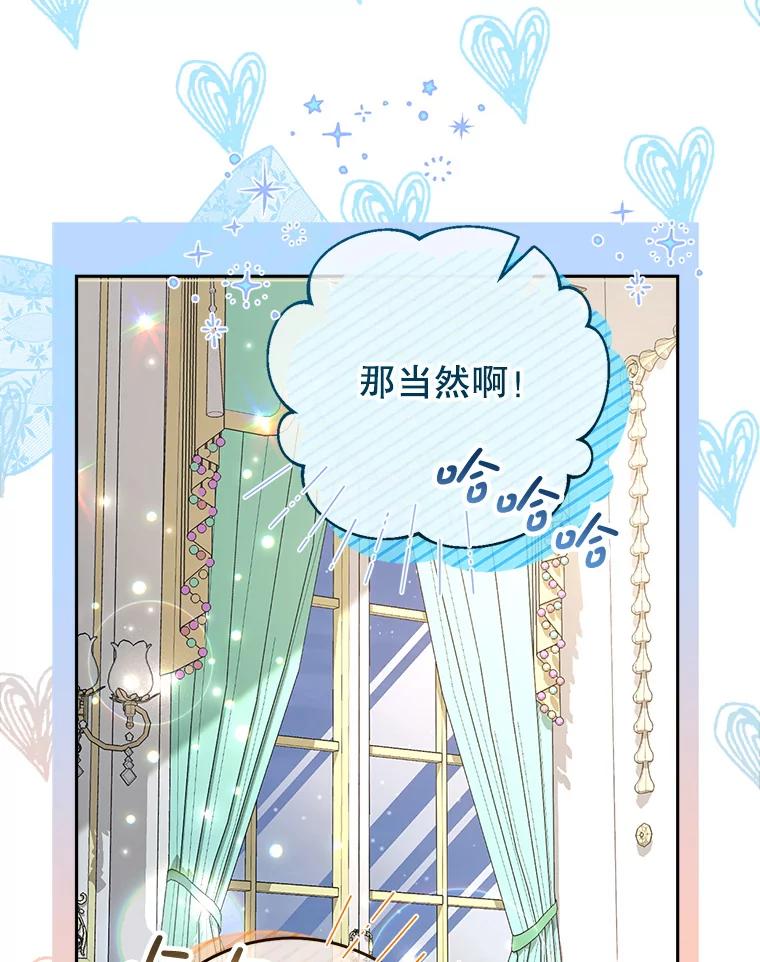 《这次要好好养妹妹》17.第四颗星 第122页
