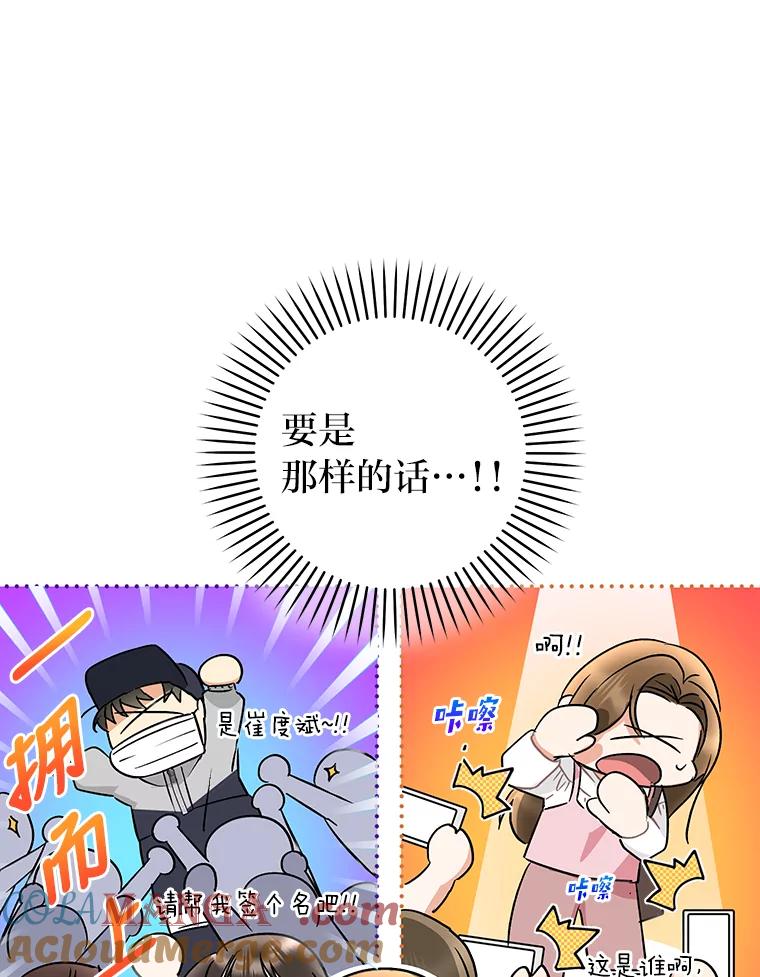 《大明星的kiss教学》17.错以为真？ 第31页