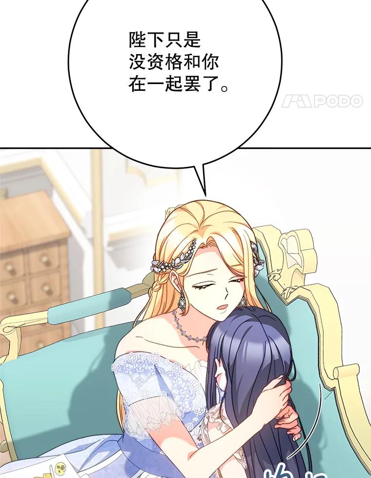 《这次要好好养妹妹》17.第四颗星 第84页