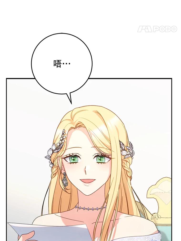 《这次要好好养妹妹》17.第四颗星 第68页