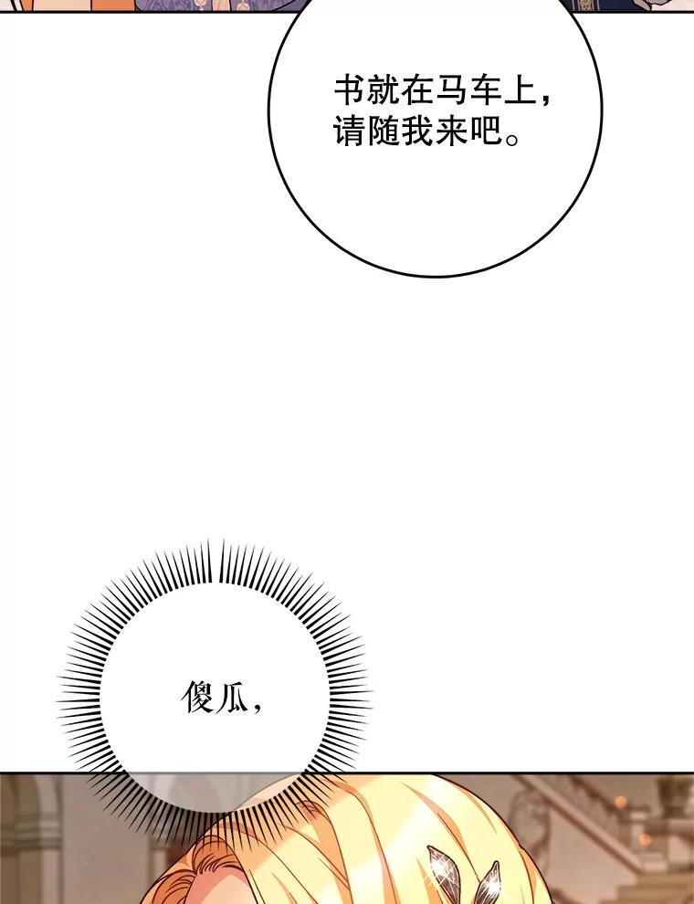 《这次要好好养妹妹》17.第四颗星 第30页