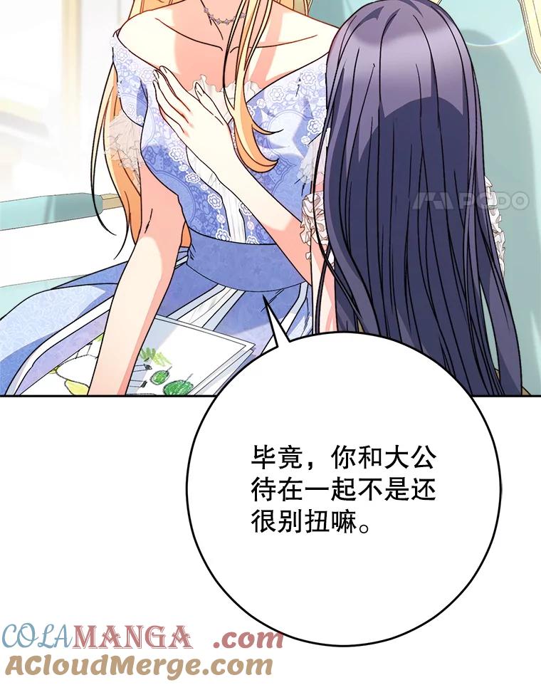《这次要好好养妹妹》17.第四颗星 第117页