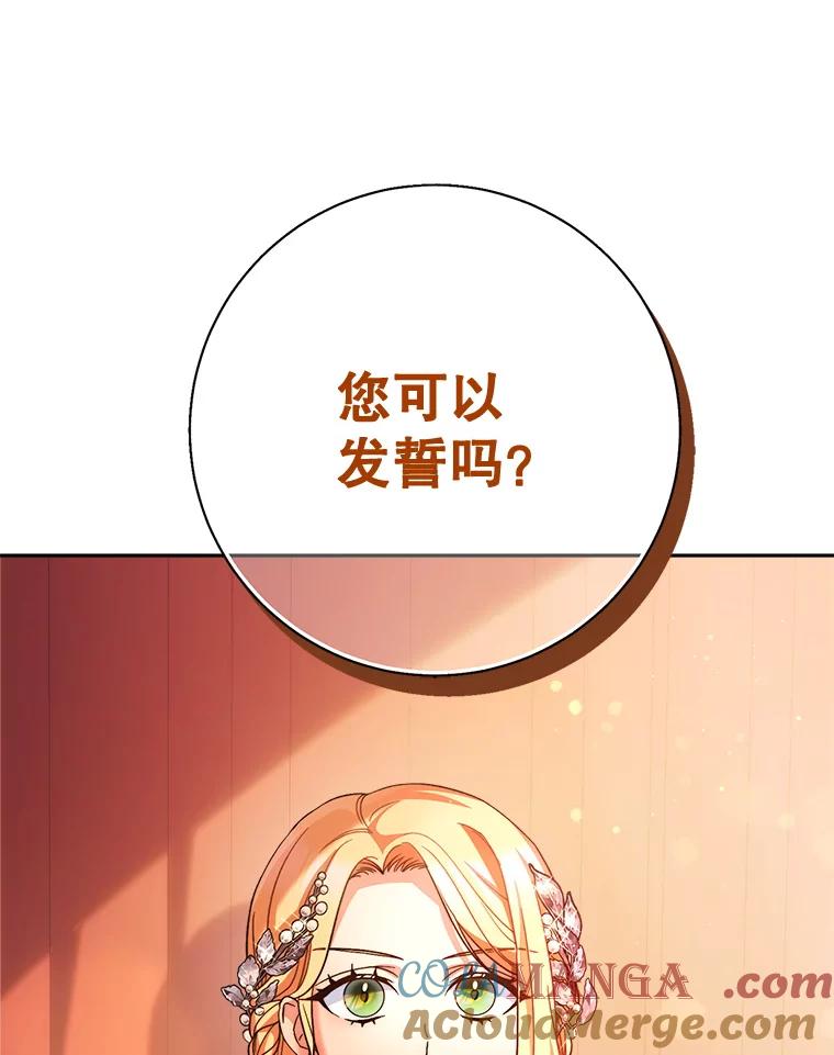 《这次要好好养妹妹》17.第四颗星 第53页