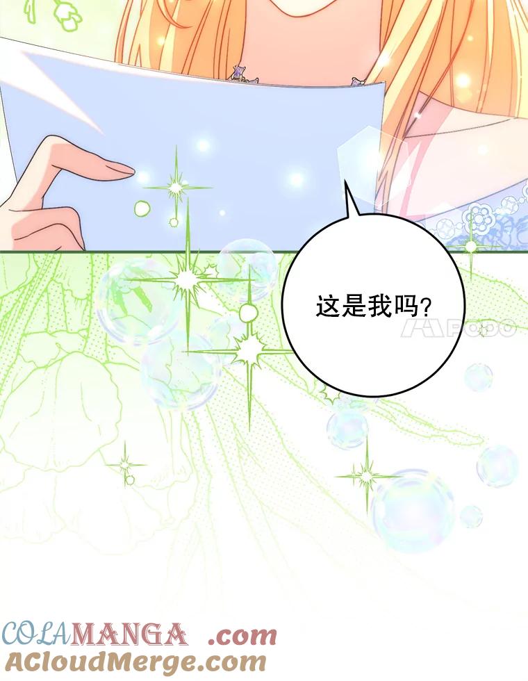 《这次要好好养妹妹》17.第四颗星 第97页